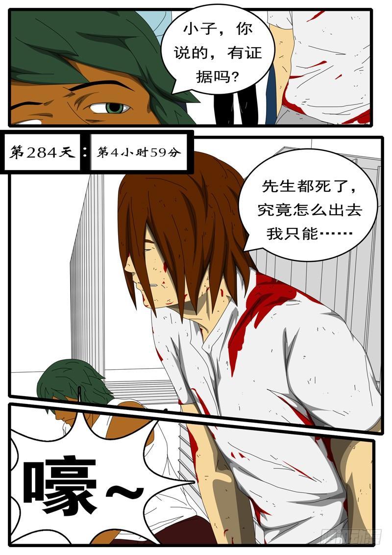 world game韩漫全集-第284天 第4小时59分无删减无遮挡章节图片 