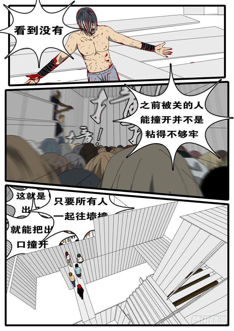 world game韩漫全集-第284天 第4小时59分无删减无遮挡章节图片 