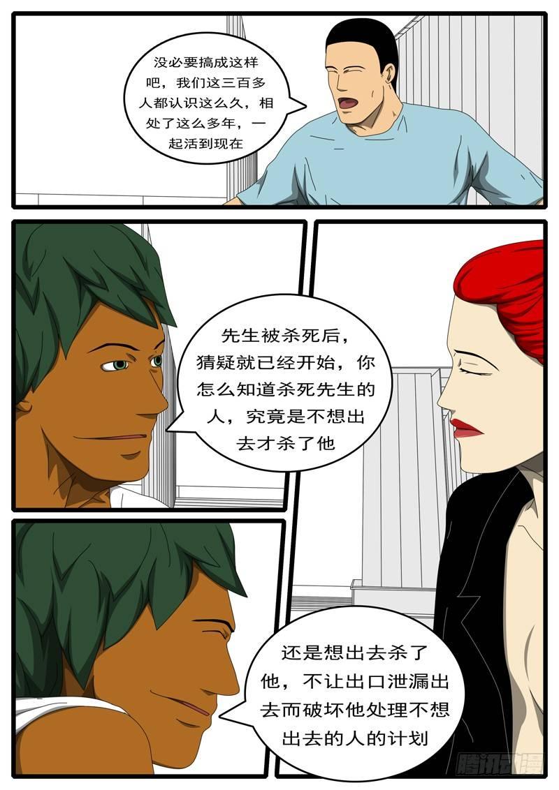 world game韩漫全集-第284天 第5小时18分无删减无遮挡章节图片 