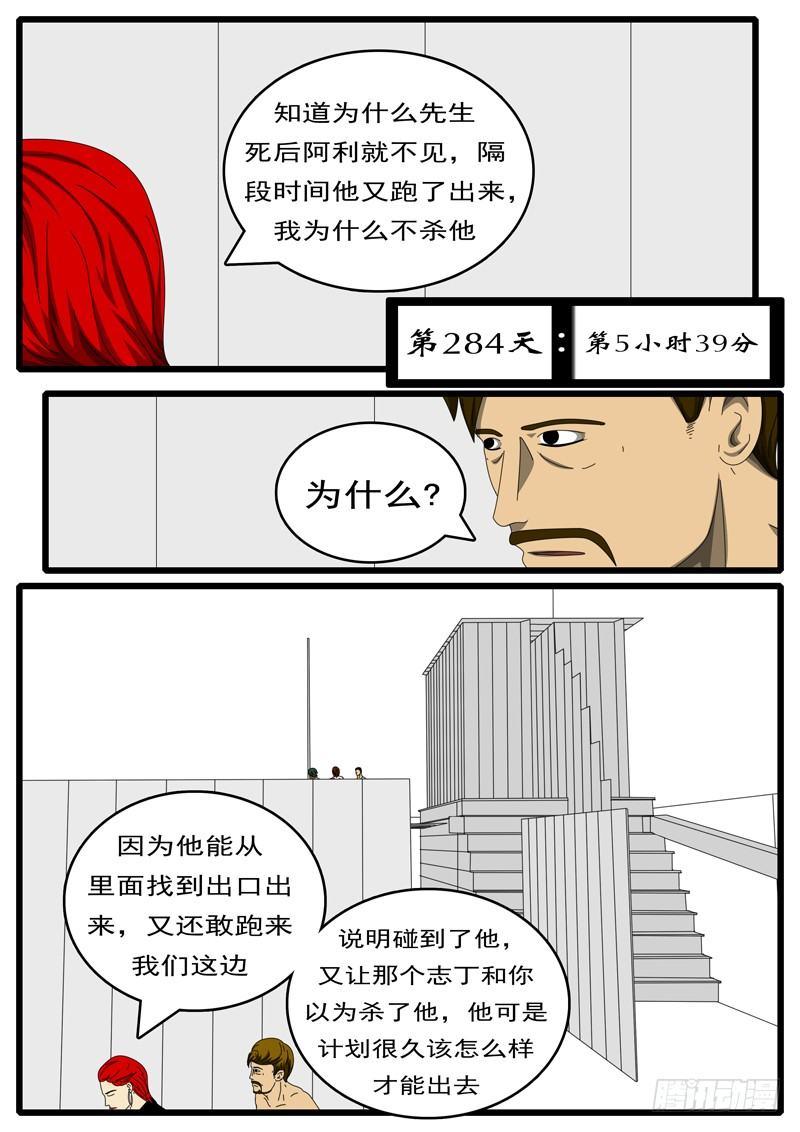 world game韩漫全集-第284天 第5小时39分无删减无遮挡章节图片 