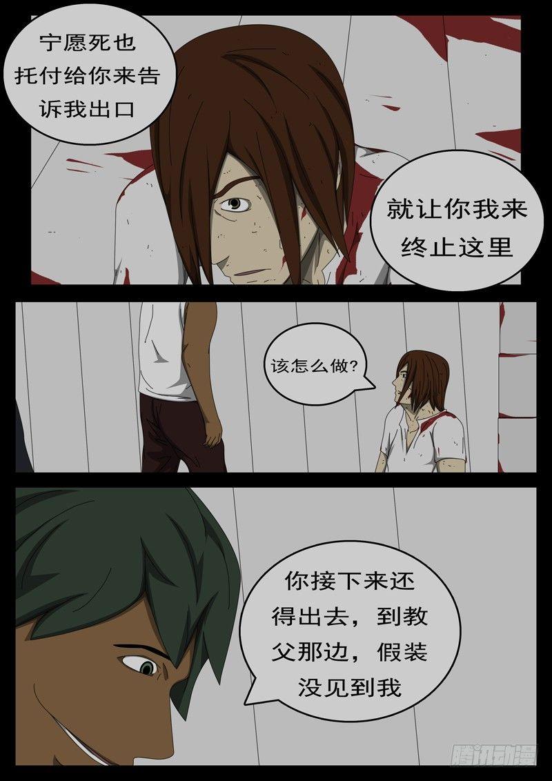 world game韩漫全集-第284天 第5小时39分无删减无遮挡章节图片 