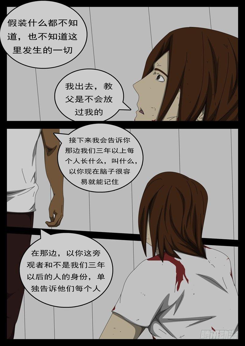 world game韩漫全集-第284天 第5小时39分无删减无遮挡章节图片 