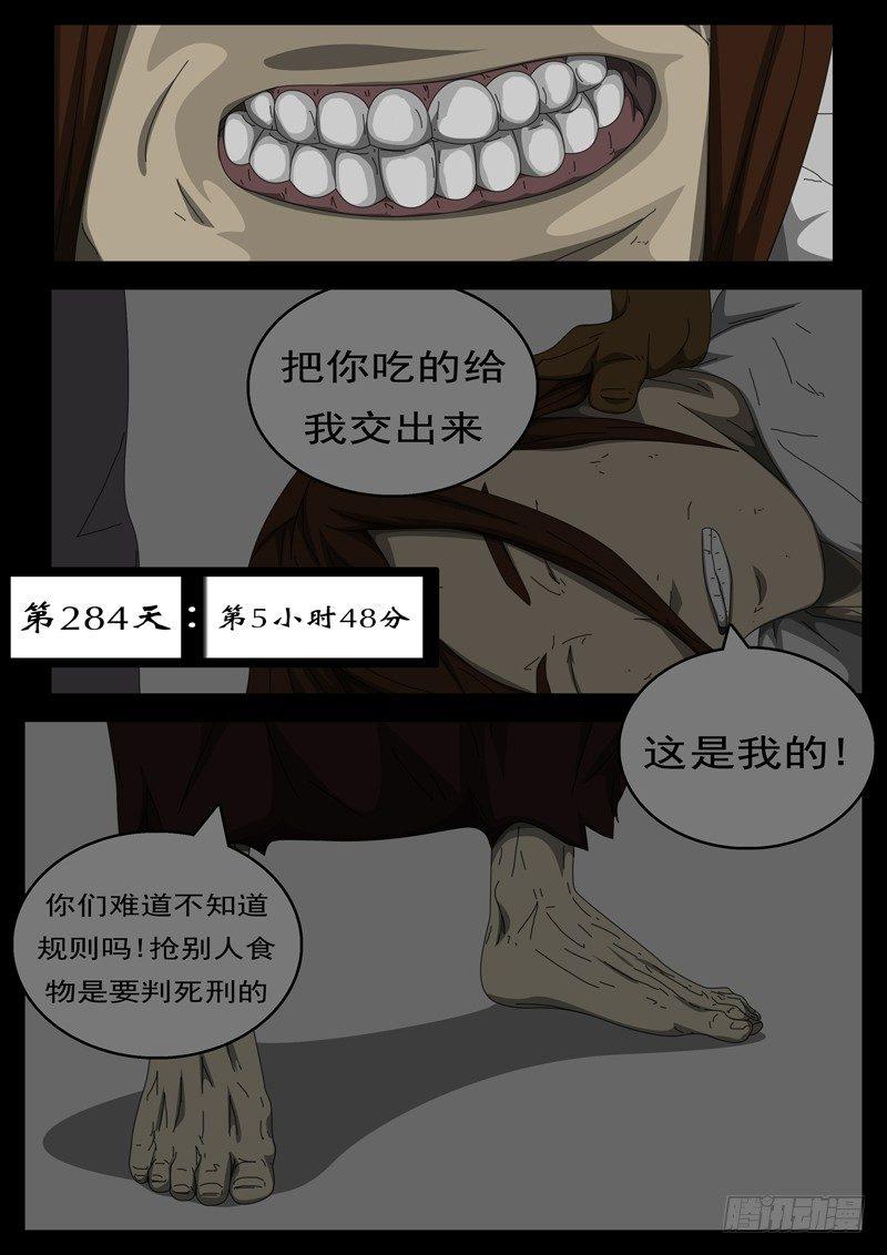 world game韩漫全集-第284天 第5小时48分无删减无遮挡章节图片 