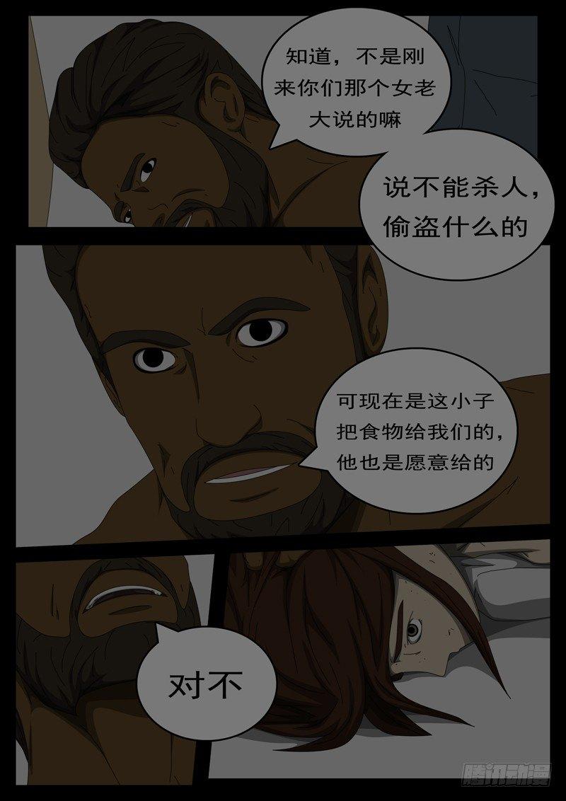 world game韩漫全集-第284天 第5小时48分无删减无遮挡章节图片 