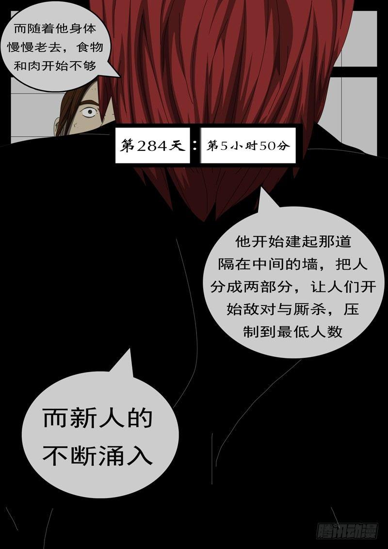world game韩漫全集-第284天 第5小时50分无删减无遮挡章节图片 