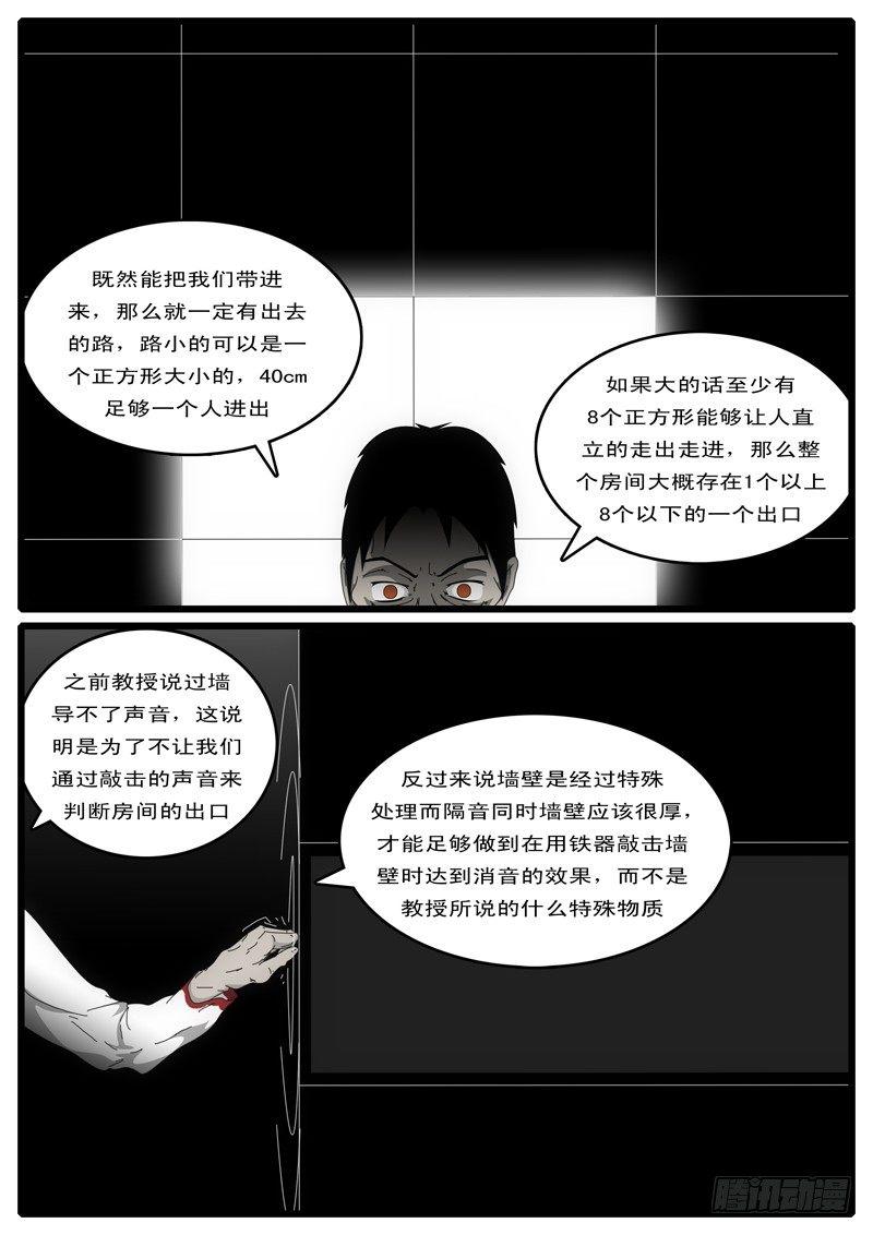 world game韩漫全集-第3天 第13小时22分无删减无遮挡章节图片 