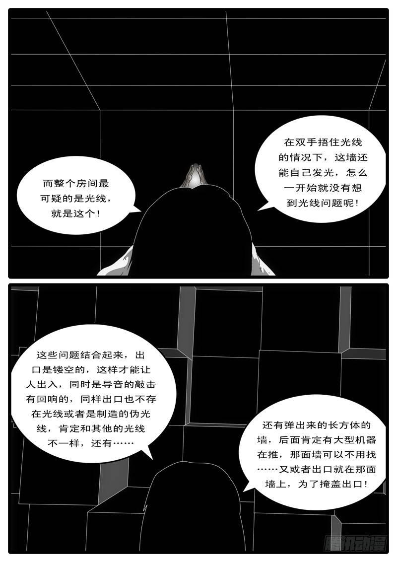 world game韩漫全集-第3天 第13小时22分无删减无遮挡章节图片 