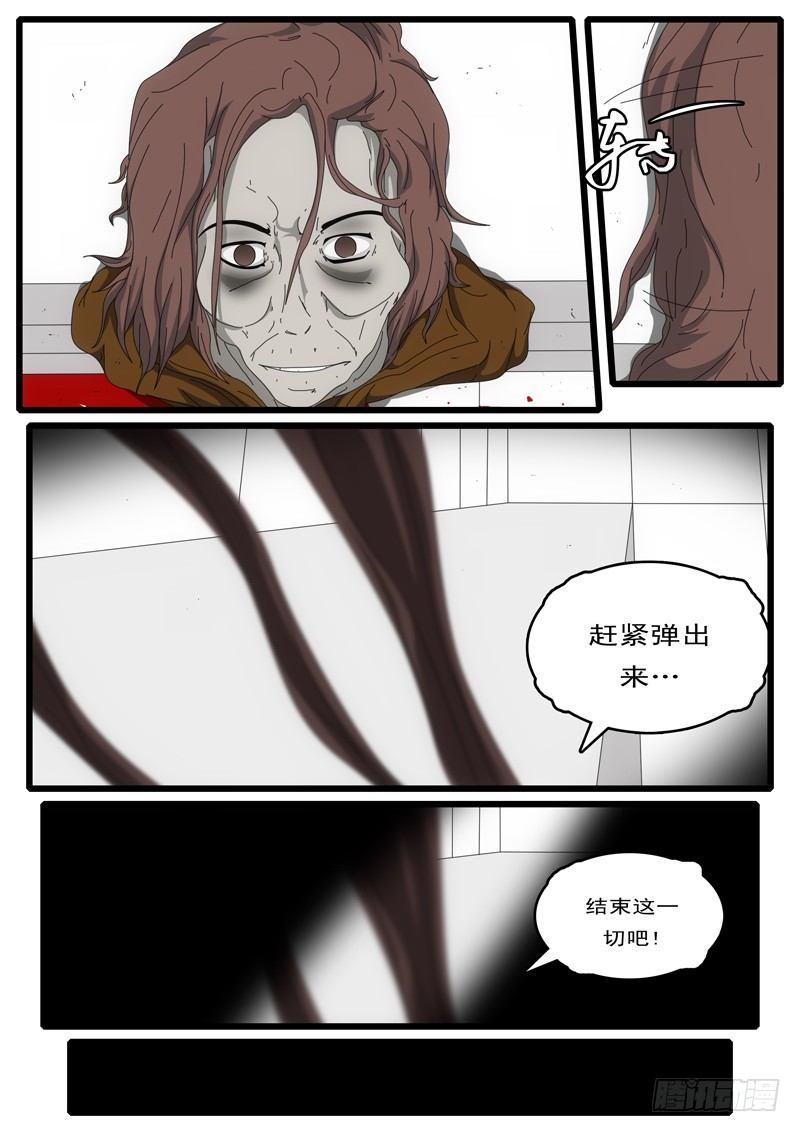 world game韩漫全集-第3天 第13小时22分无删减无遮挡章节图片 