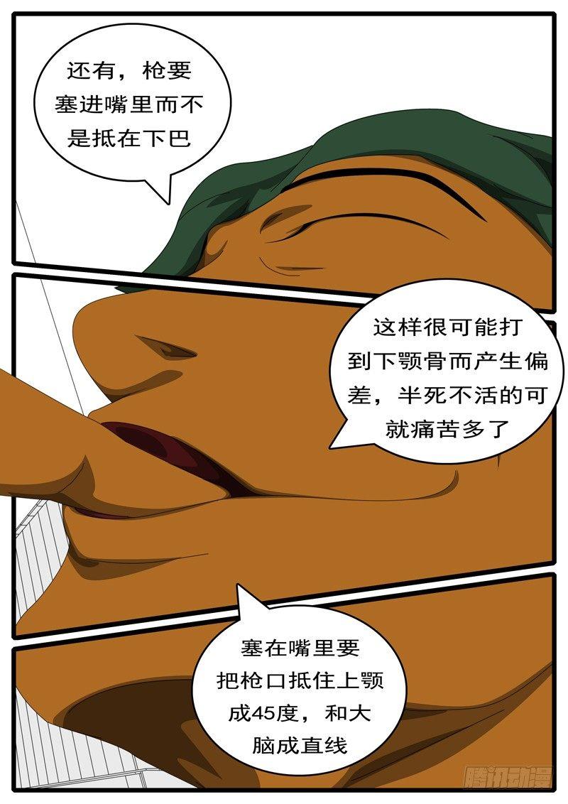 world game韩漫全集-第284天 第5小时54分无删减无遮挡章节图片 