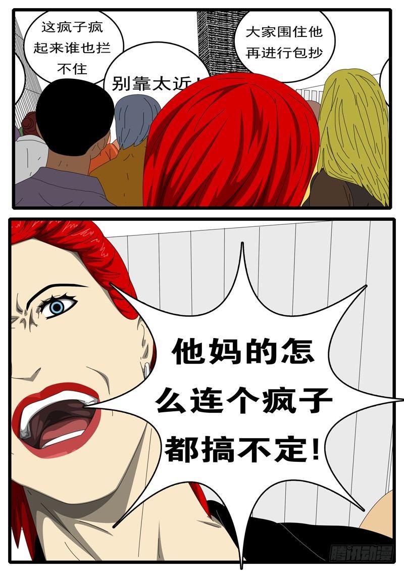 world game韩漫全集-第284天 第5小时54分无删减无遮挡章节图片 
