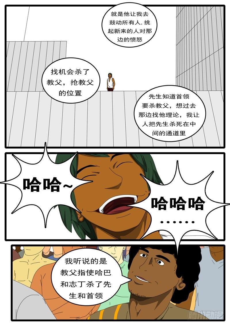 world game韩漫全集-第284天 第6小时11分无删减无遮挡章节图片 