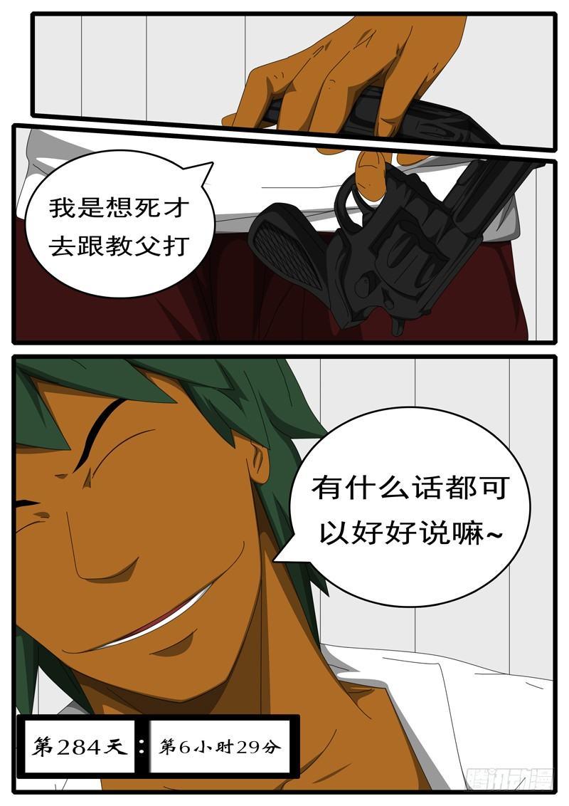 world game韩漫全集-第284天 第6小时29分无删减无遮挡章节图片 