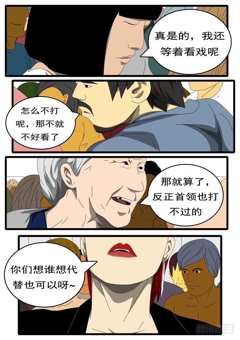 world game韩漫全集-第284天 第6小时29分无删减无遮挡章节图片 
