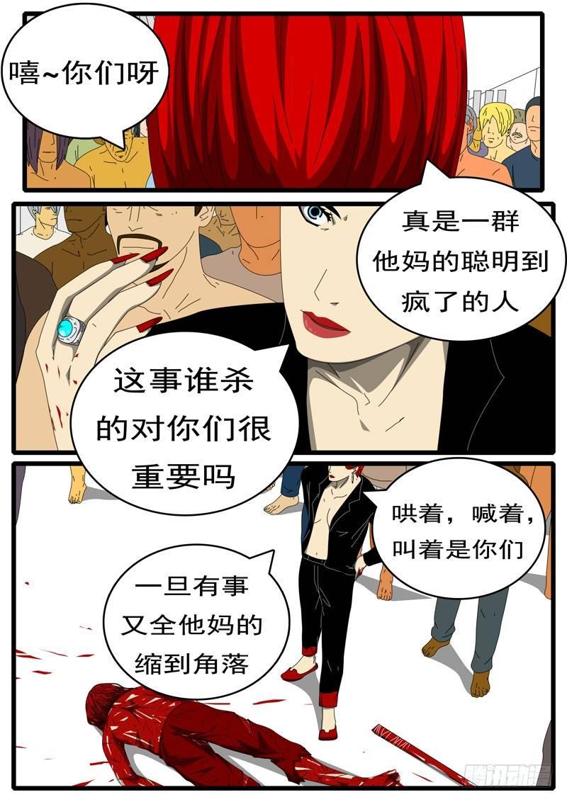world game韩漫全集-第284天 第6小时29分无删减无遮挡章节图片 