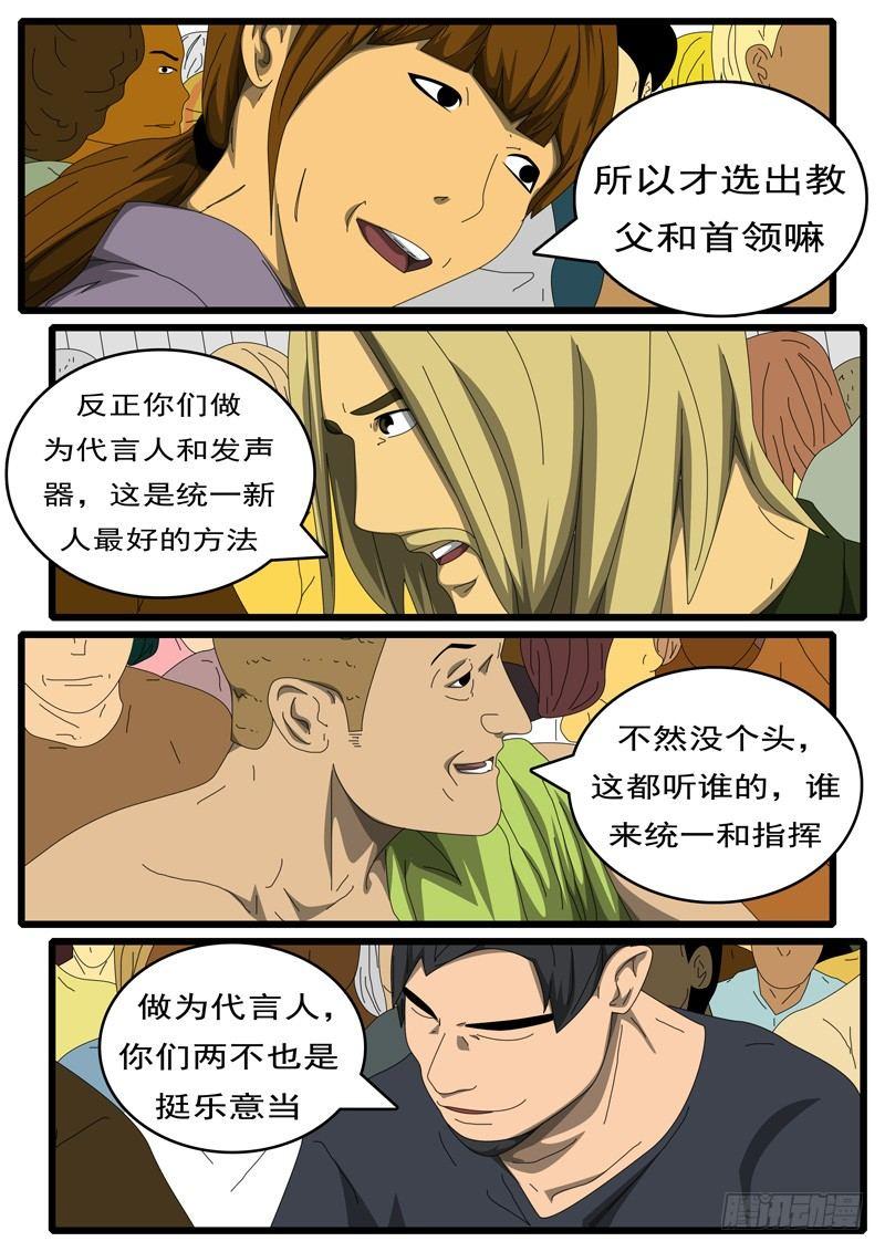 world game韩漫全集-第284天 第6小时29分无删减无遮挡章节图片 