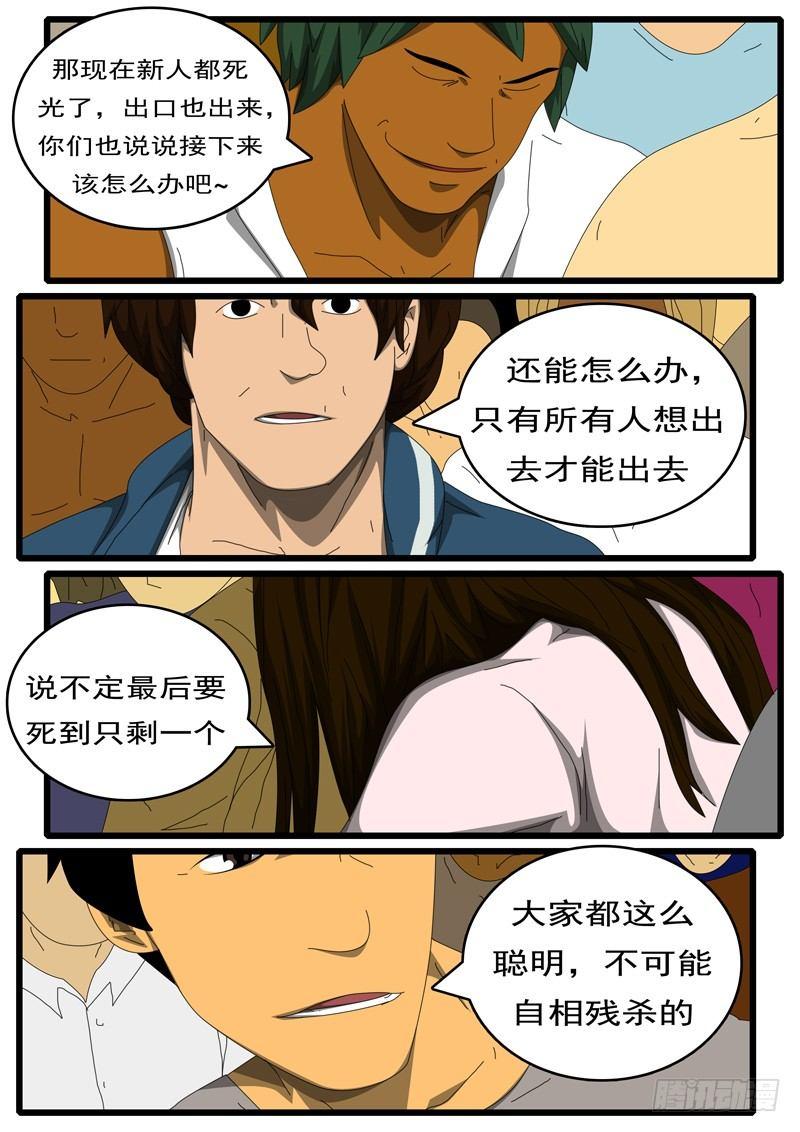 world game韩漫全集-第284天 第6小时29分无删减无遮挡章节图片 