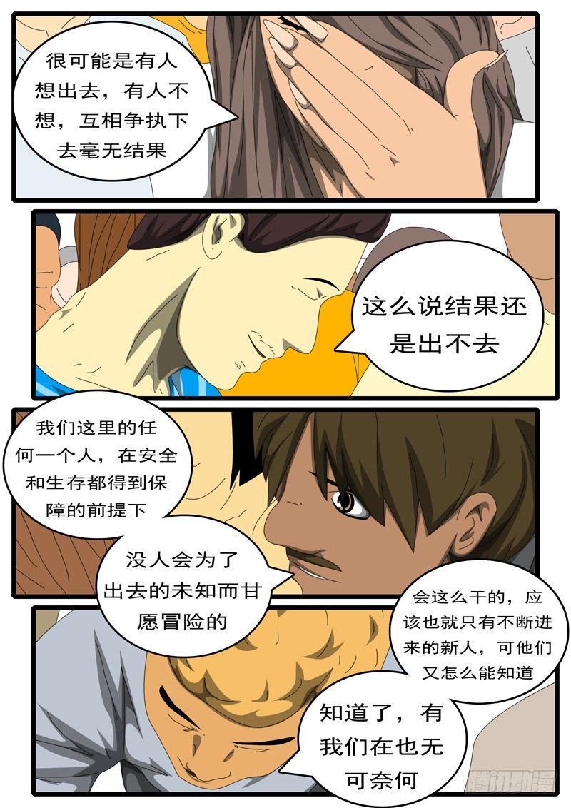 world game韩漫全集-第284天 第6小时29分无删减无遮挡章节图片 