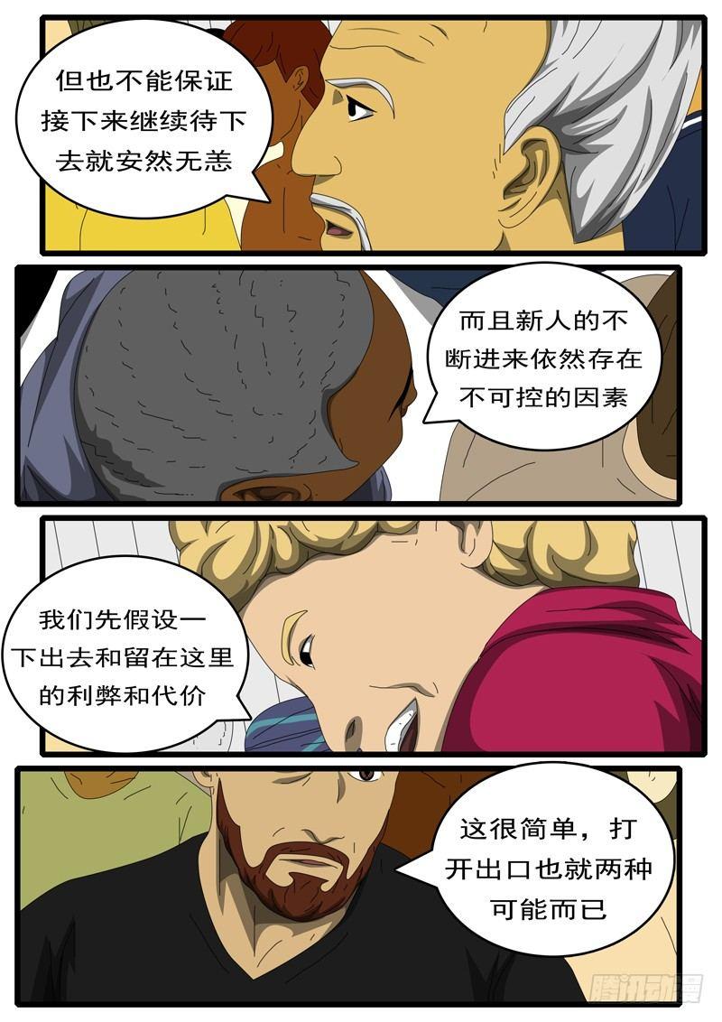 world game韩漫全集-第284天 第6小时29分无删减无遮挡章节图片 