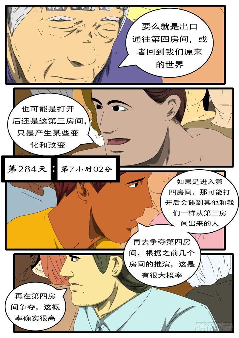 world game韩漫全集-第284天 第7小时02分无删减无遮挡章节图片 