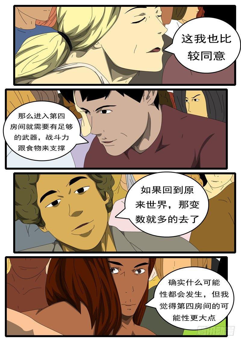 world game韩漫全集-第284天 第7小时02分无删减无遮挡章节图片 