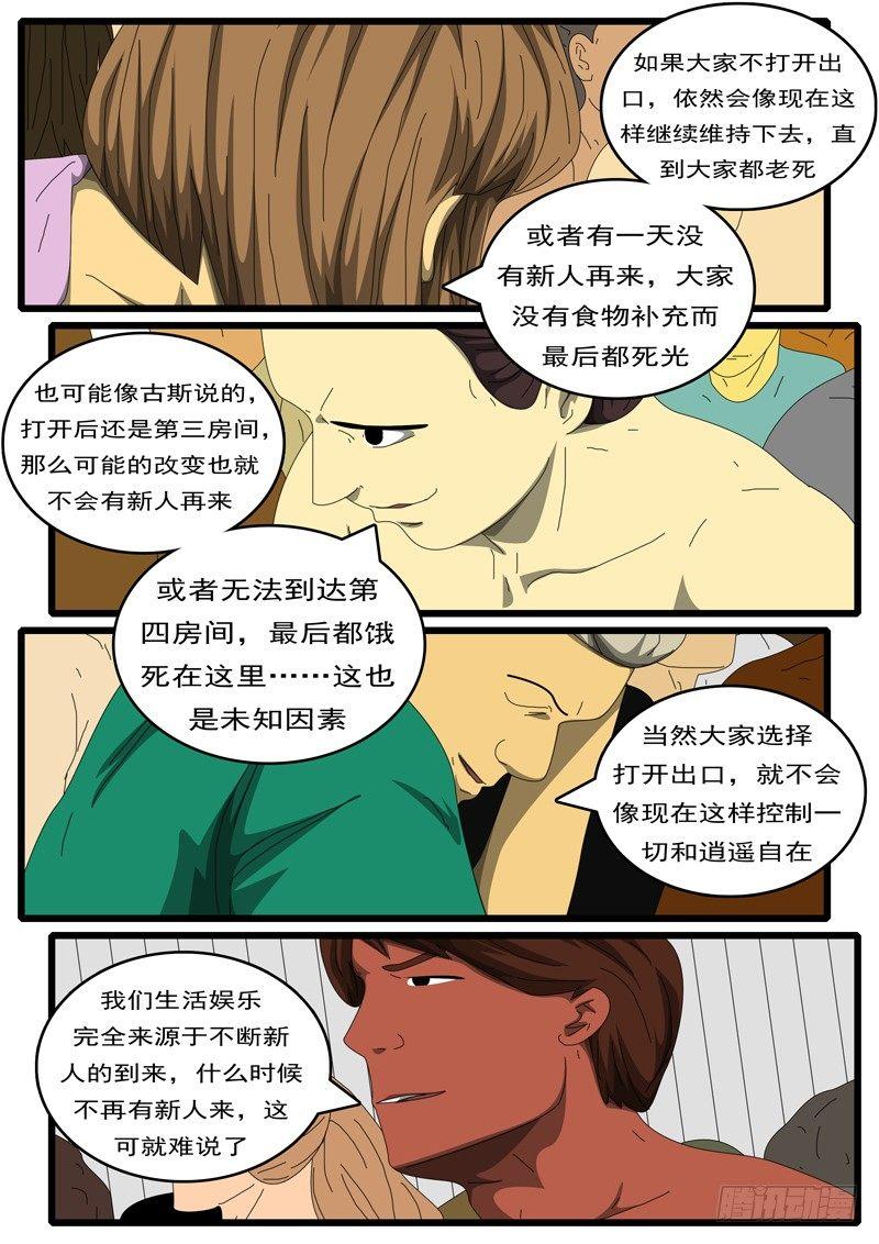 world game韩漫全集-第284天 第7小时02分无删减无遮挡章节图片 
