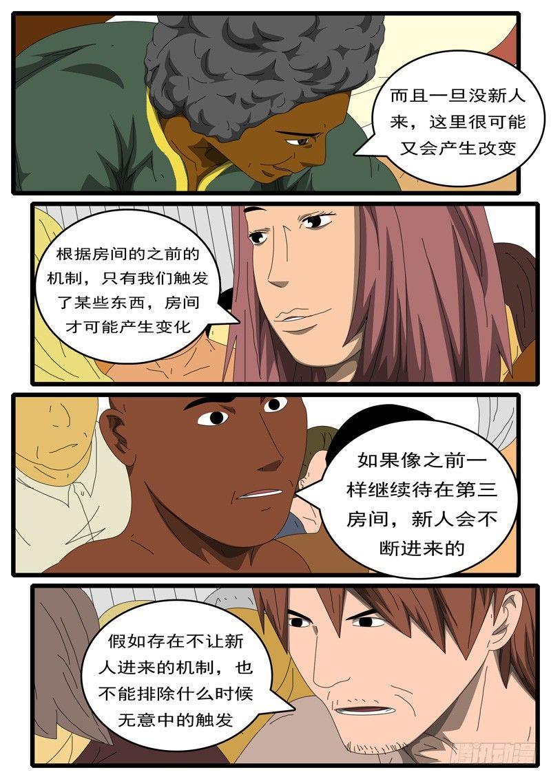 world game韩漫全集-第284天 第7小时02分无删减无遮挡章节图片 