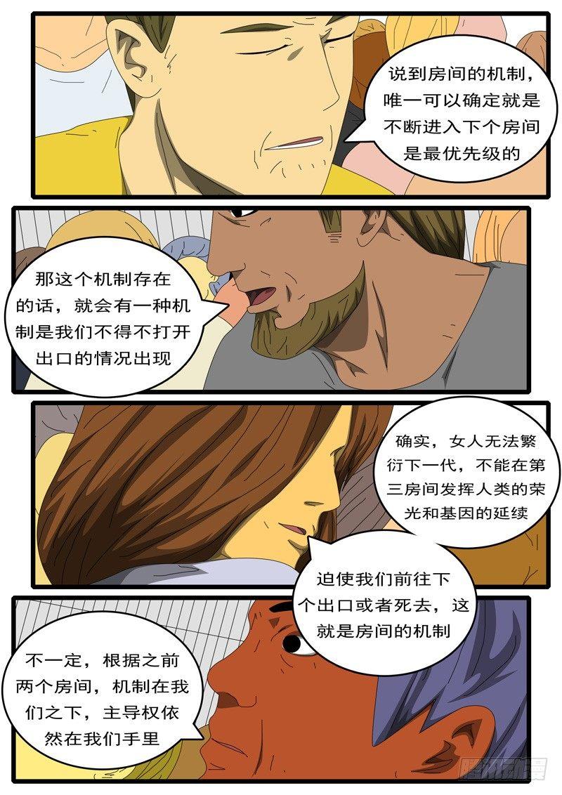 world game韩漫全集-第284天 第7小时02分无删减无遮挡章节图片 