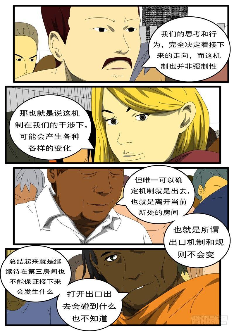 world game韩漫全集-第284天 第7小时02分无删减无遮挡章节图片 