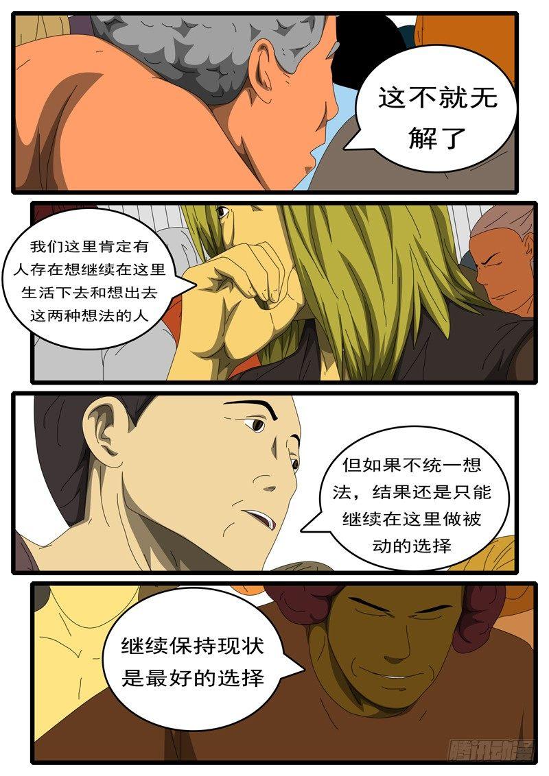 world game韩漫全集-第284天 第7小时02分无删减无遮挡章节图片 