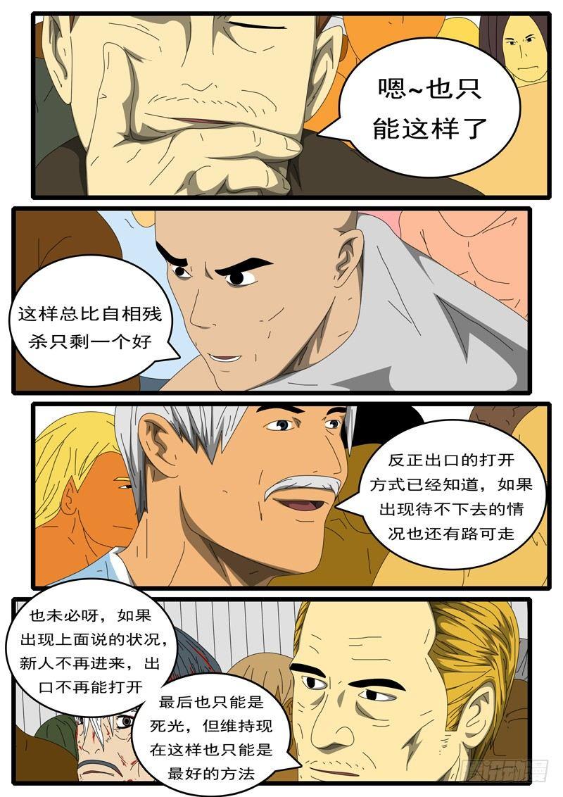 world game韩漫全集-第284天 第7小时02分无删减无遮挡章节图片 