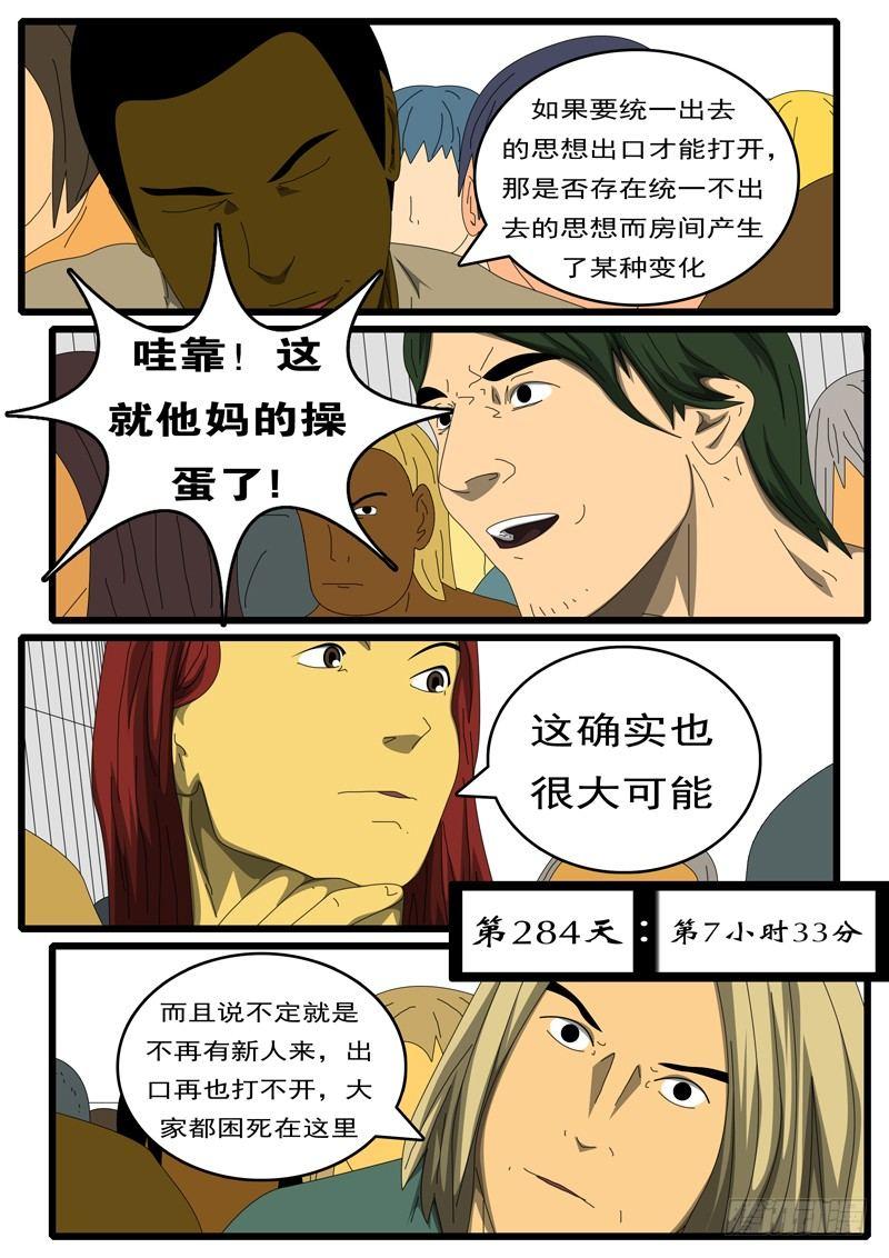world game韩漫全集-第284天 第7小时33分无删减无遮挡章节图片 