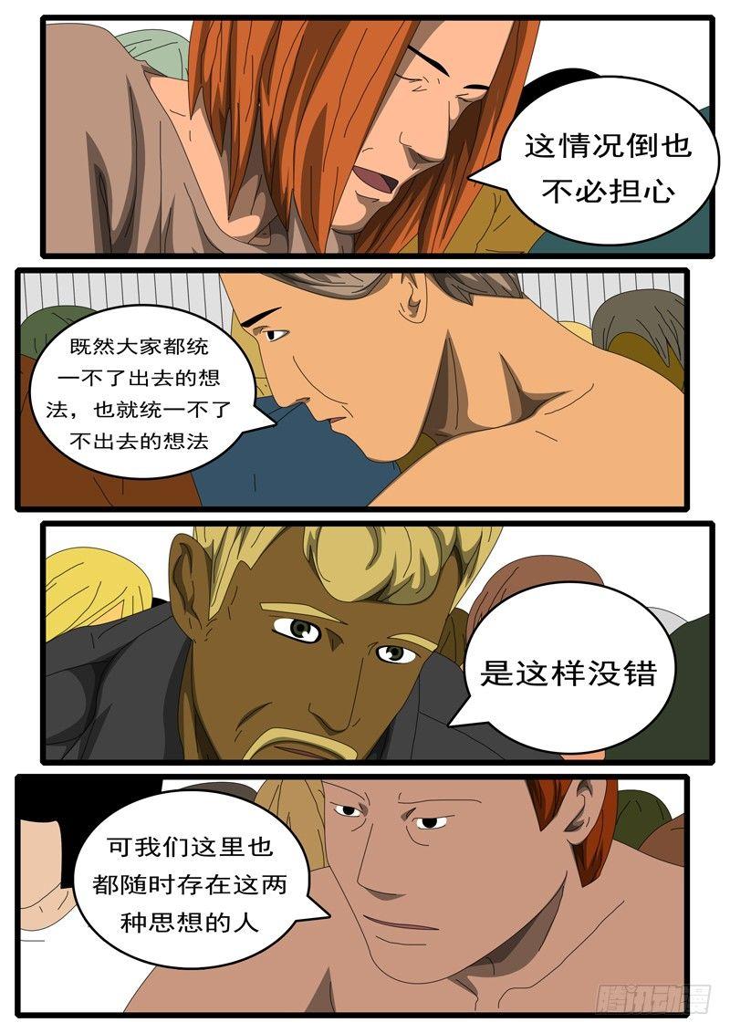 world game韩漫全集-第284天 第7小时33分无删减无遮挡章节图片 
