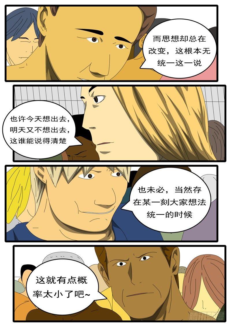 world game韩漫全集-第284天 第7小时33分无删减无遮挡章节图片 