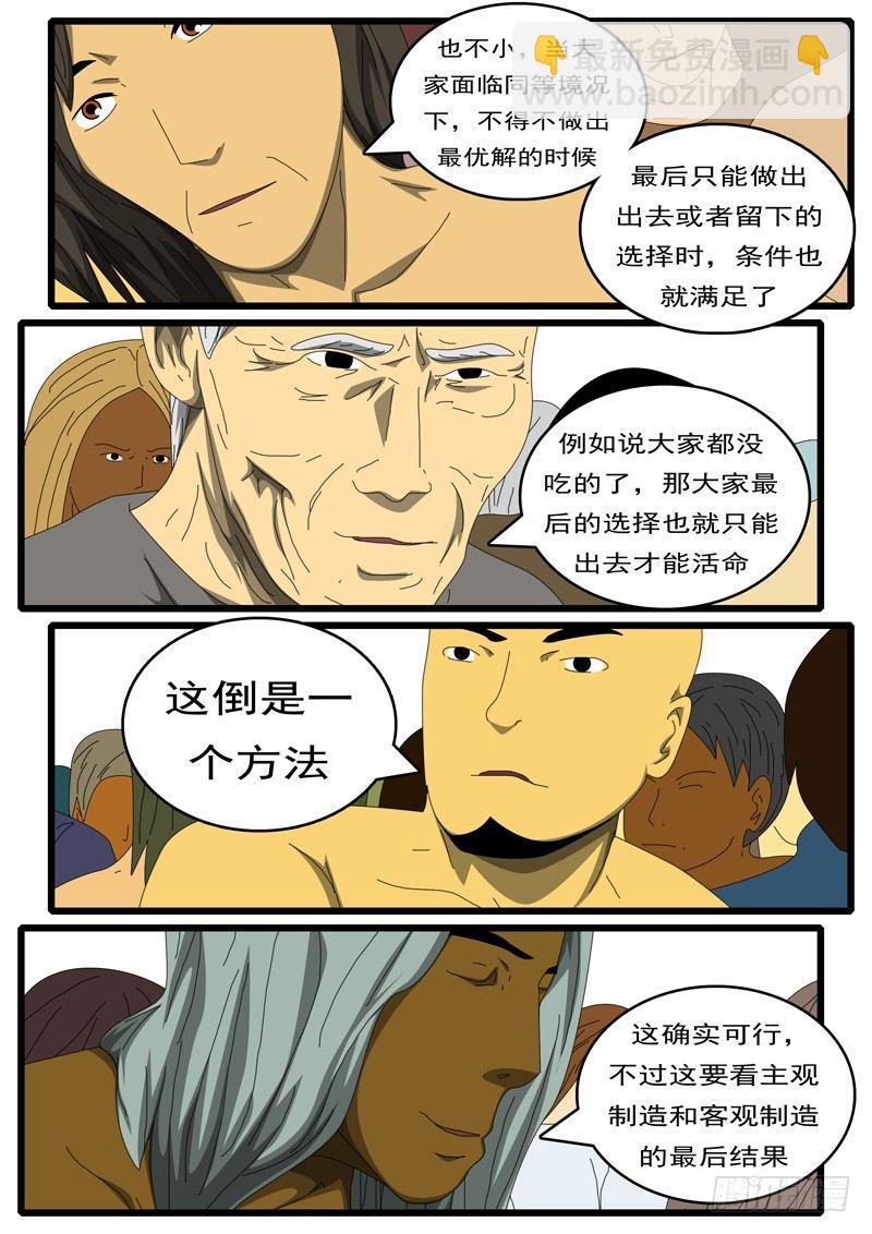world game韩漫全集-第284天 第7小时33分无删减无遮挡章节图片 