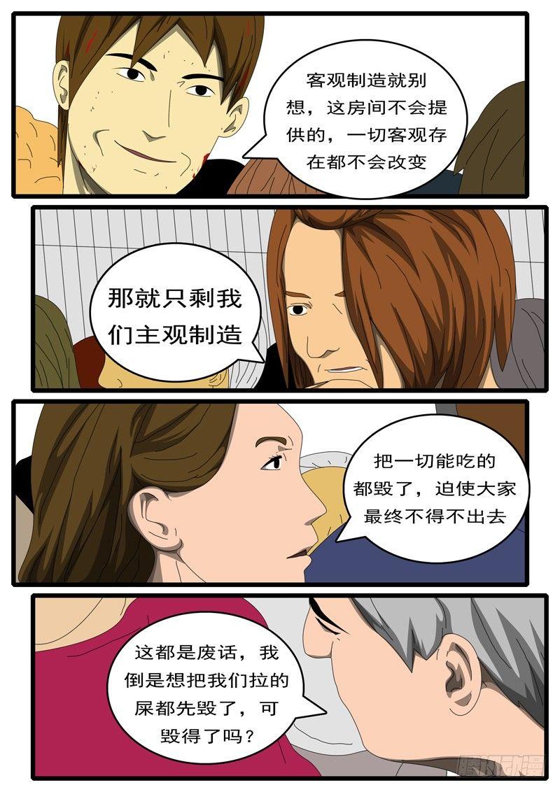 world game韩漫全集-第284天 第7小时33分无删减无遮挡章节图片 