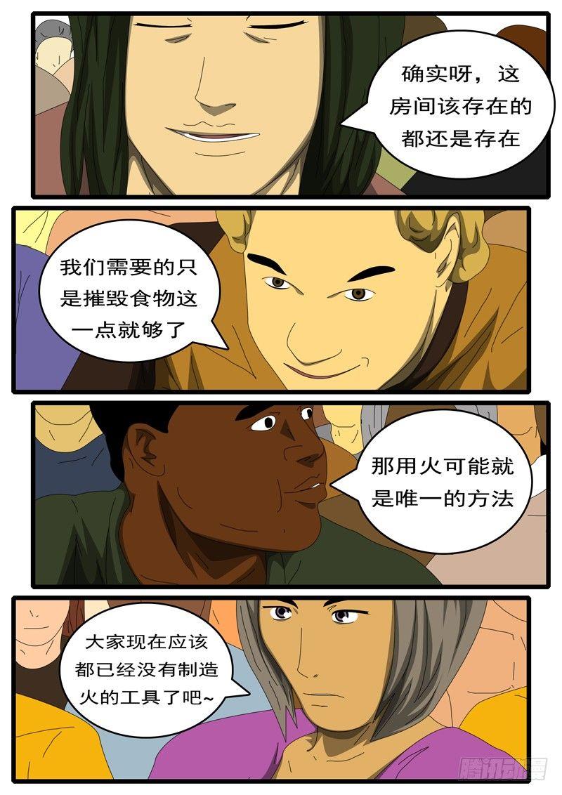 world game韩漫全集-第284天 第7小时33分无删减无遮挡章节图片 