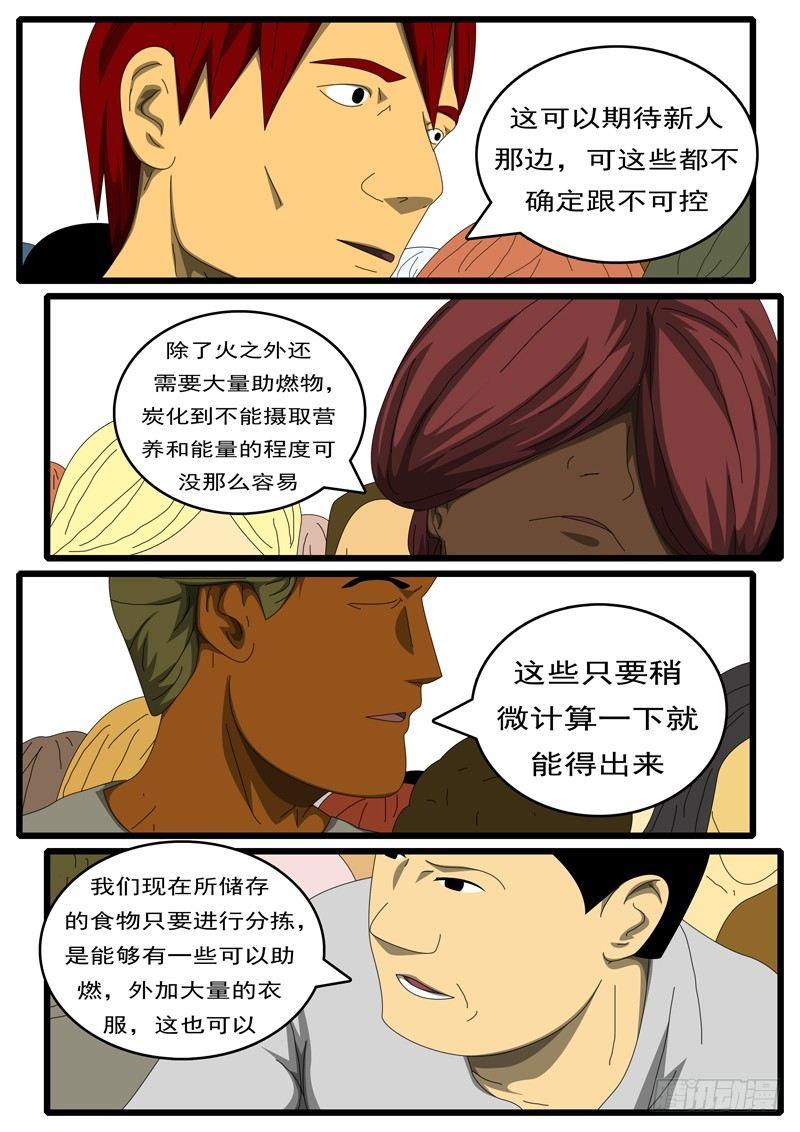 world game韩漫全集-第284天 第7小时33分无删减无遮挡章节图片 