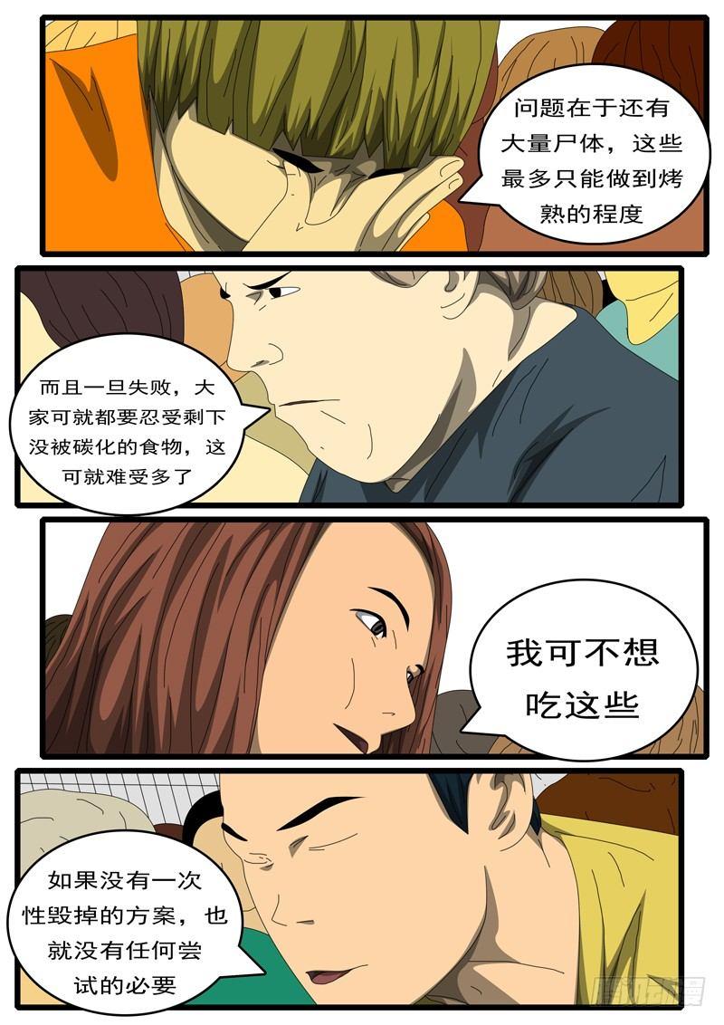 world game韩漫全集-第284天 第7小时33分无删减无遮挡章节图片 