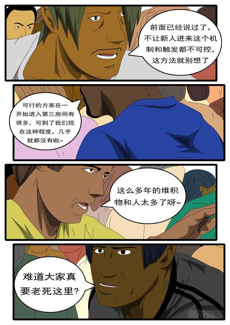 world game韩漫全集-第284天 第7小时54分无删减无遮挡章节图片 