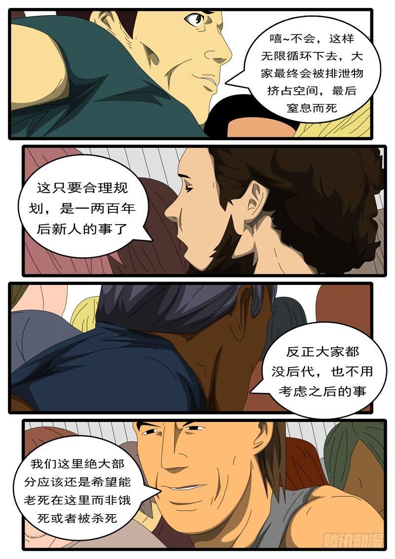world game韩漫全集-第284天 第7小时54分无删减无遮挡章节图片 