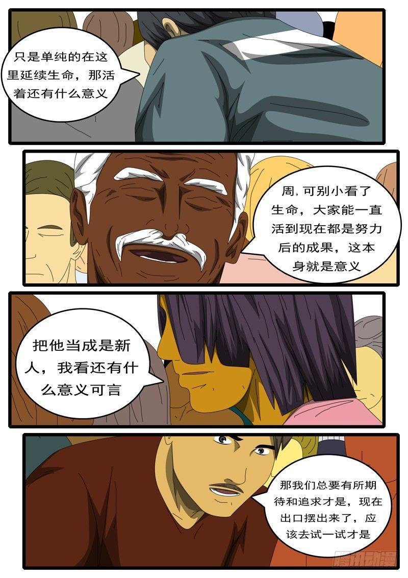 world game韩漫全集-第284天 第7小时54分无删减无遮挡章节图片 