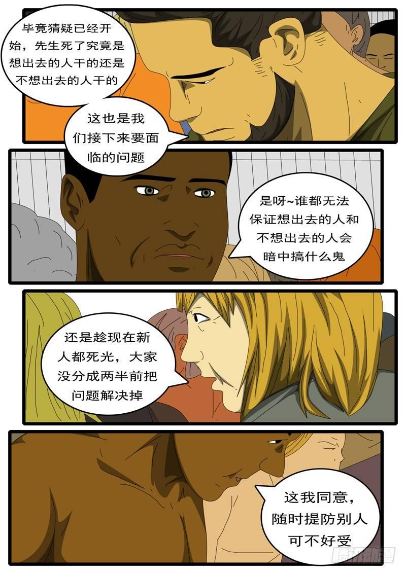 world game韩漫全集-第284天 第7小时54分无删减无遮挡章节图片 