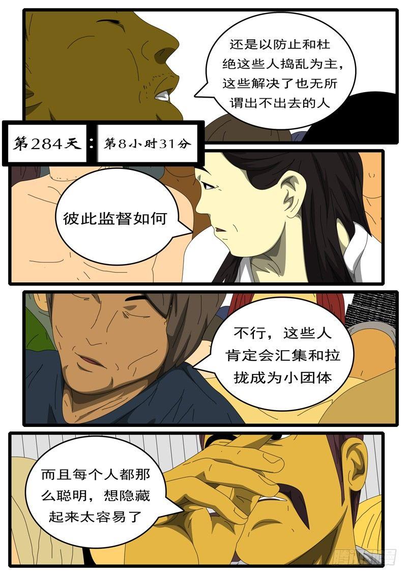 world game韩漫全集-第284天 第8小时31分无删减无遮挡章节图片 