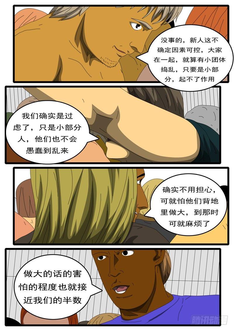 world game韩漫全集-第284天 第8小时31分无删减无遮挡章节图片 