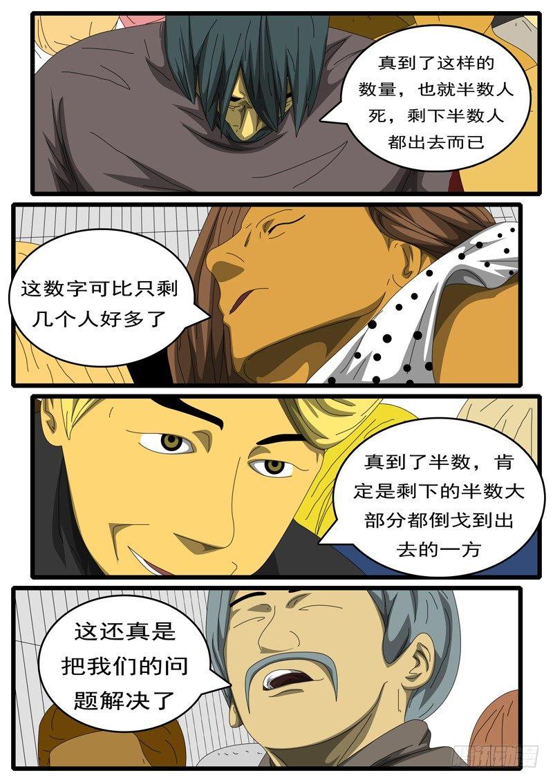 world game韩漫全集-第284天 第8小时31分无删减无遮挡章节图片 