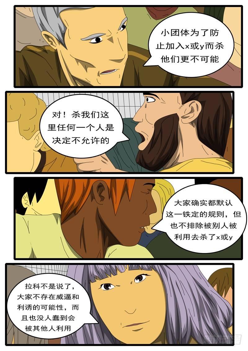 world game韩漫全集-第284天 第8小时31分无删减无遮挡章节图片 