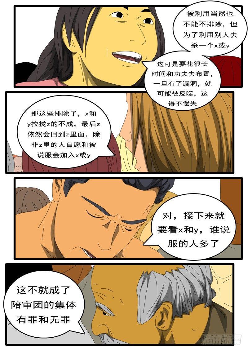 world game韩漫全集-第284天 第8小时31分无删减无遮挡章节图片 