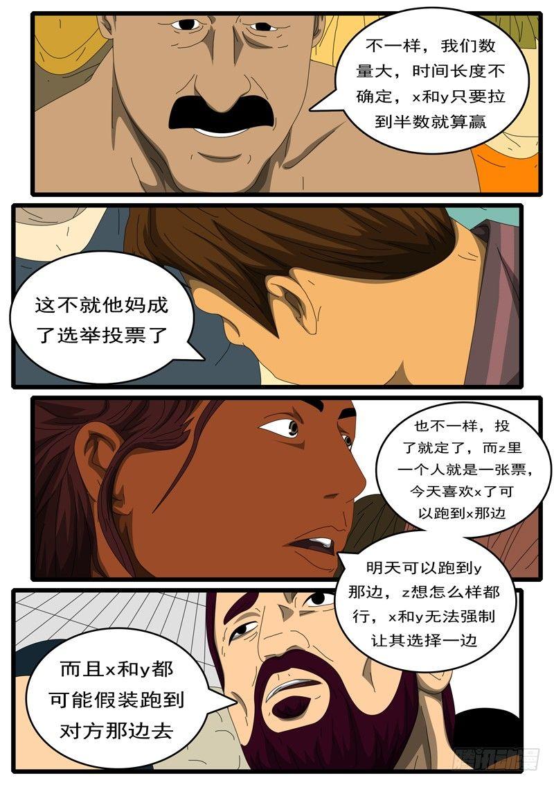world game韩漫全集-第284天 第8小时31分无删减无遮挡章节图片 