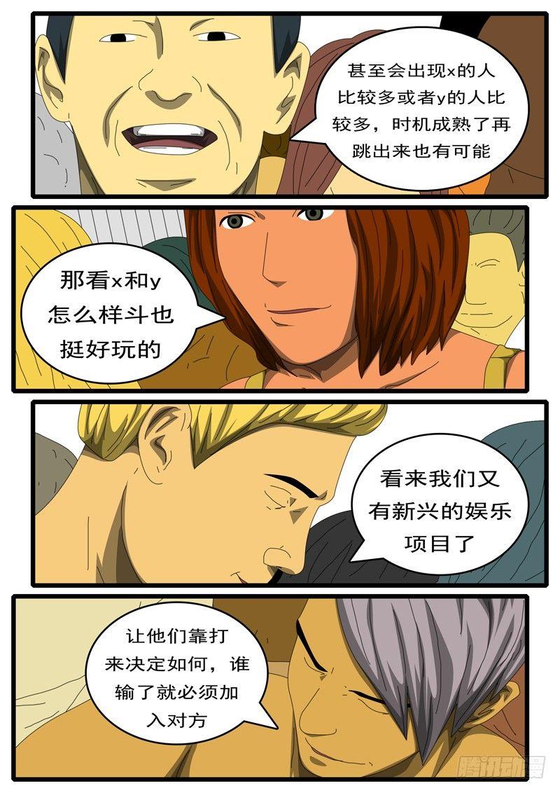 world game韩漫全集-第284天 第8小时31分无删减无遮挡章节图片 