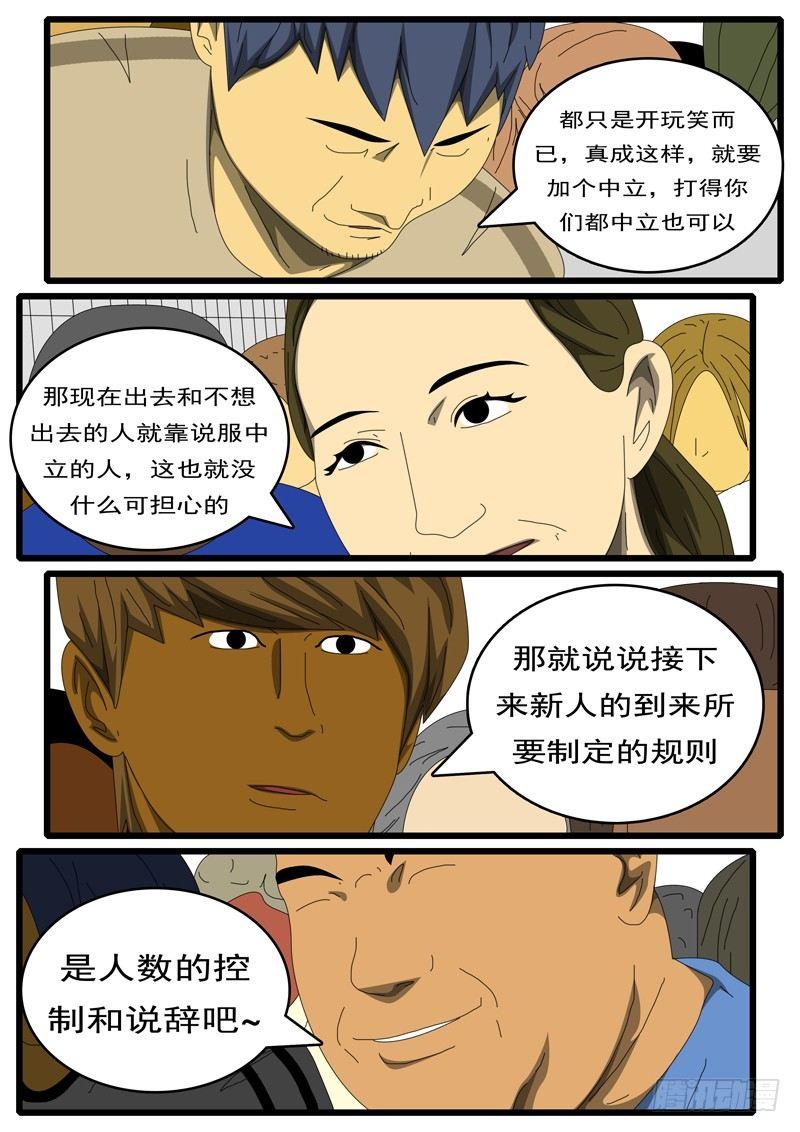world game韩漫全集-第284天 第9小时09分无删减无遮挡章节图片 